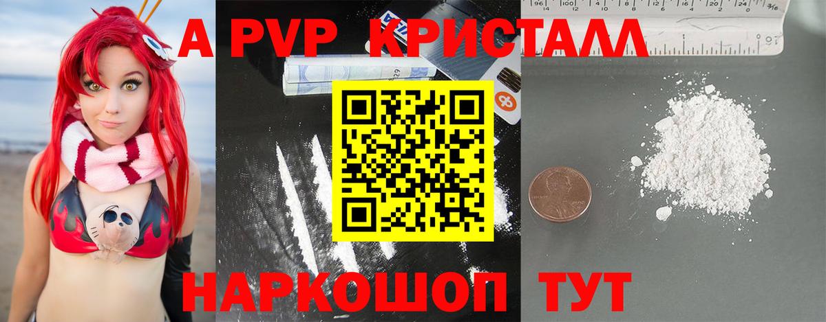 Alpha-PVP Crystall  Alfa_PVP VHQ  Губаха  Вход с VPN  A PVP кристаллы 
