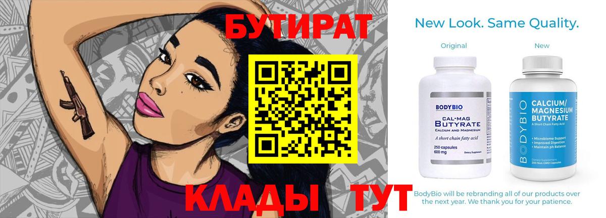 Губаха  Бутират BDO  Вход с VPN 