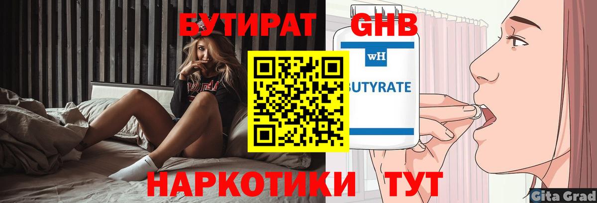 Бутират буратино Губаха