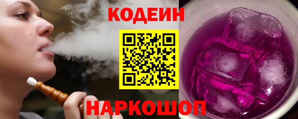 Губаха  Кодеиновый сироп Lean напиток Lean (лин)  Вход с VPN 