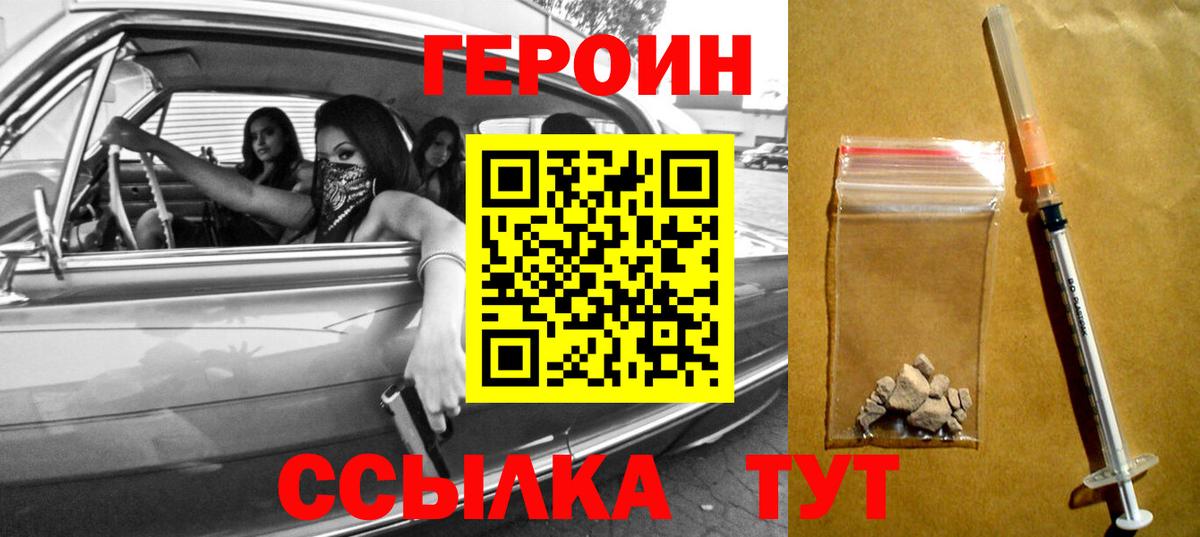 Героин Heroin Губаха