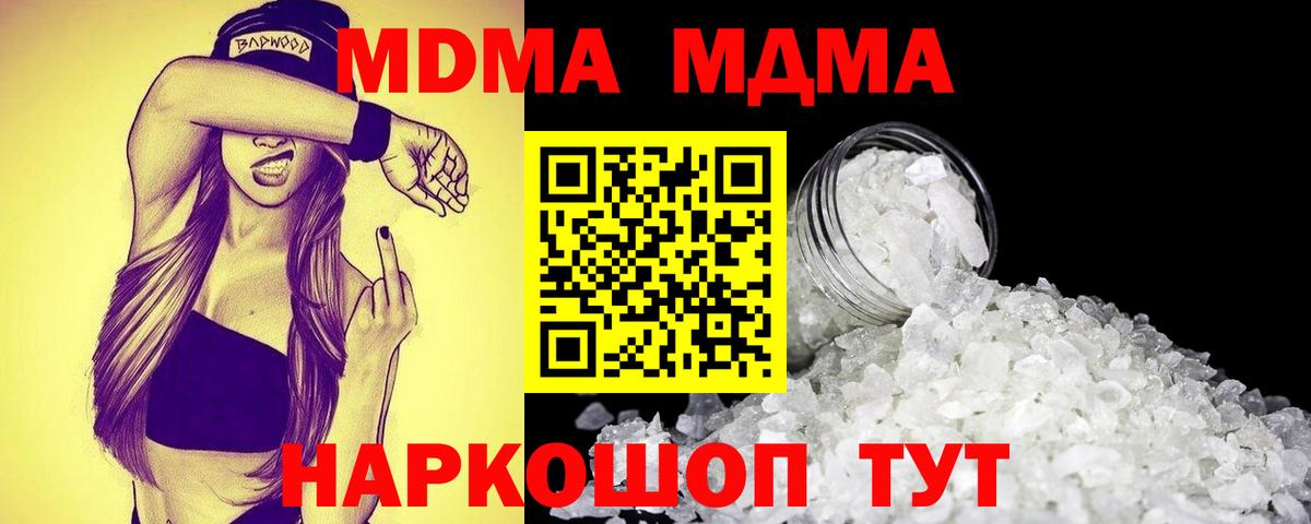 Губаха  МДМА кристаллы  МДМА молли  Вход с VPN 