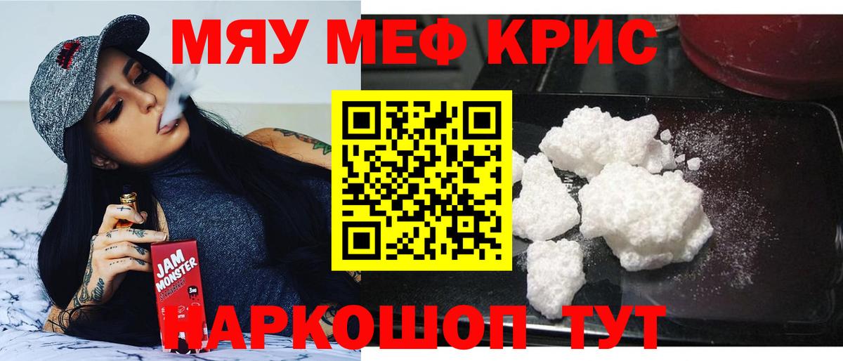МЯУ-МЯУ  МЯУ-МЯУ  Губаха  Вход с VPN  Меф mephedrone 