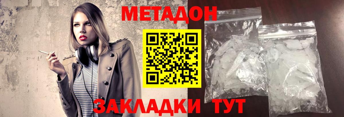 МЕТАДОН VHQ Губаха